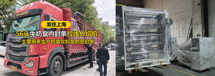 56头牛奶盒内封条拉线完美（中国）体育官方网站发往上海
