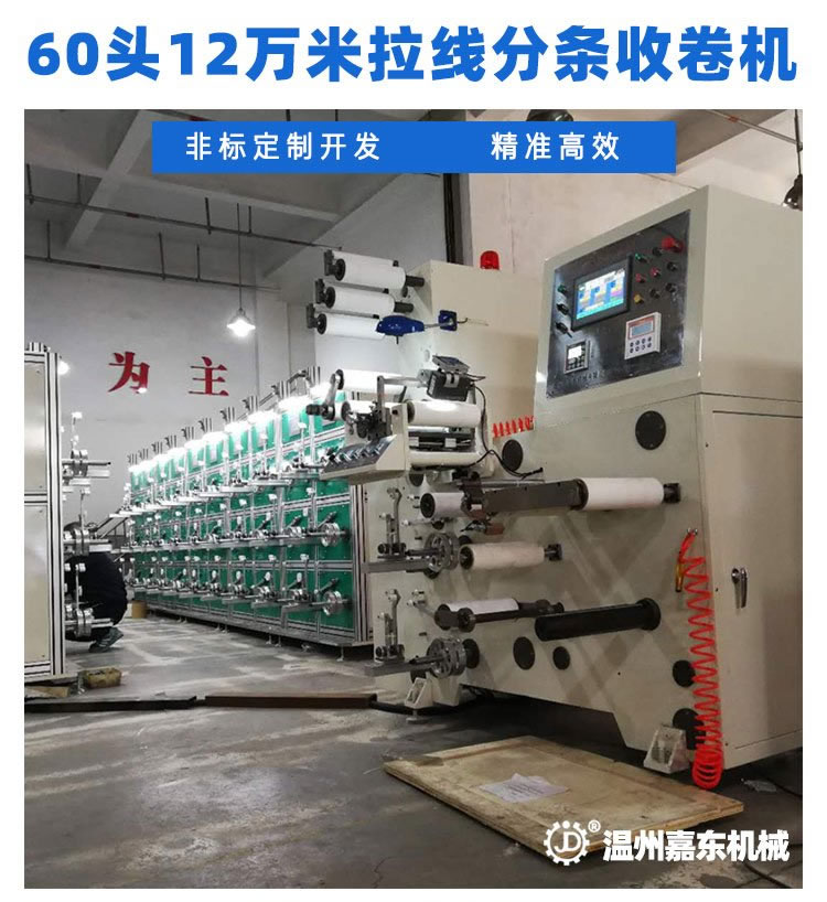 LSJ60头12万米烟包拆封拉线分条365WM SPORTS